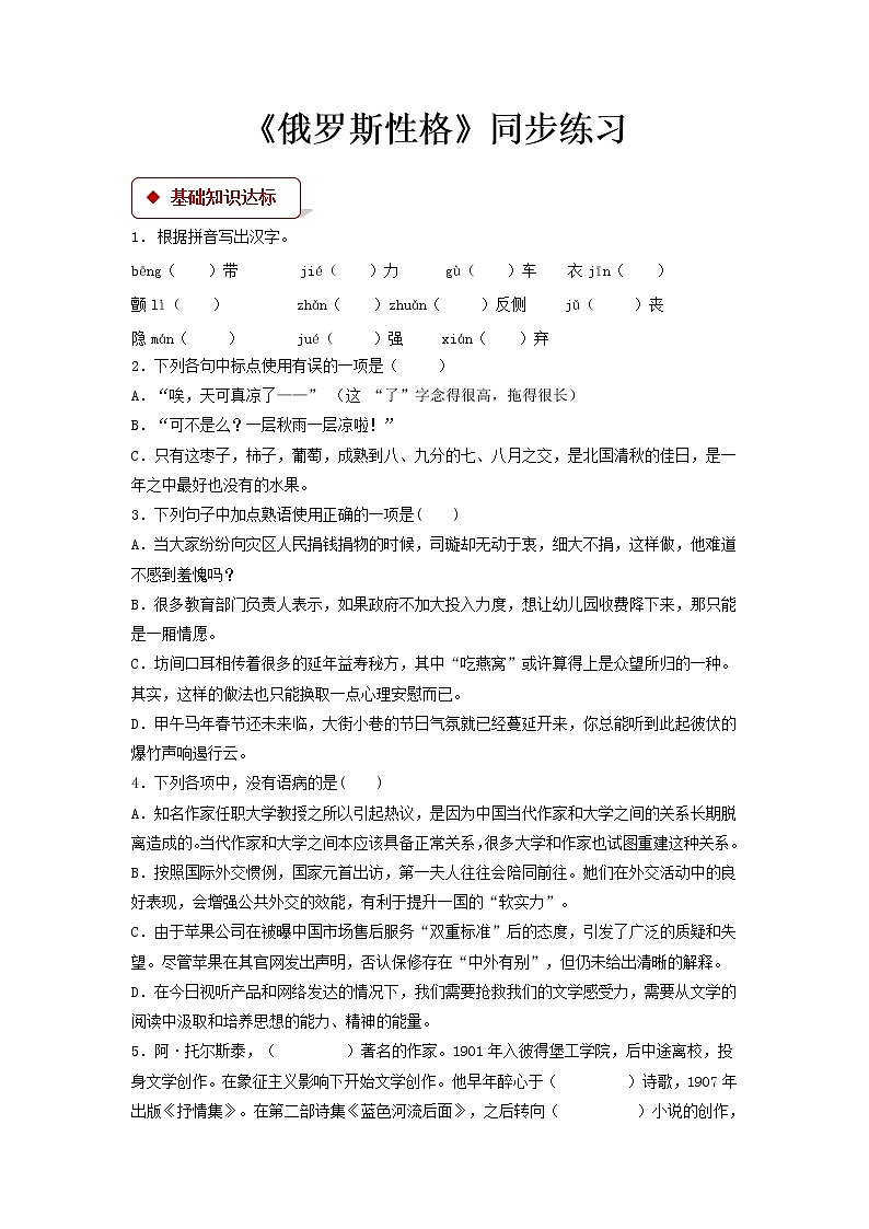 《俄罗思性格》同步测试【高中语文北师大版必修4】01