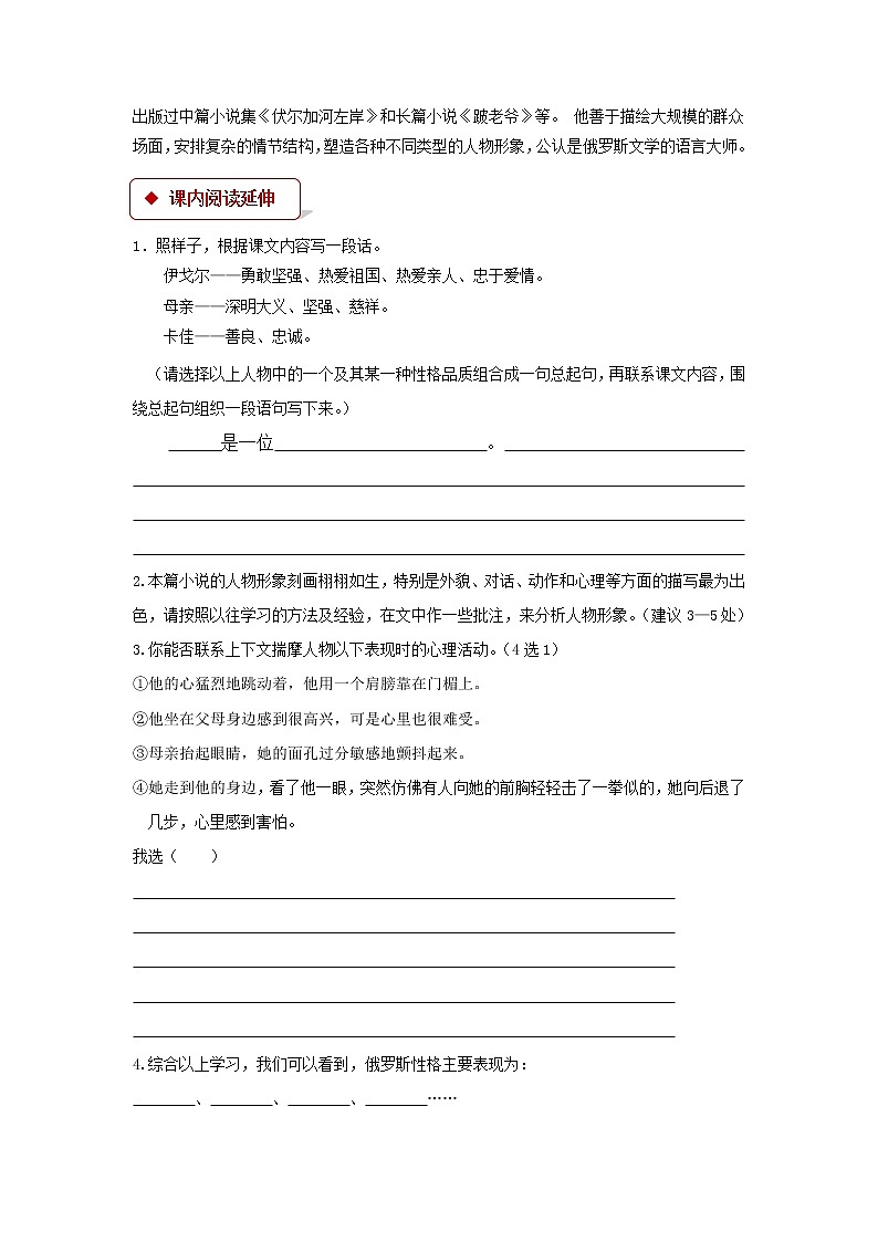 《俄罗思性格》同步测试【高中语文北师大版必修4】02