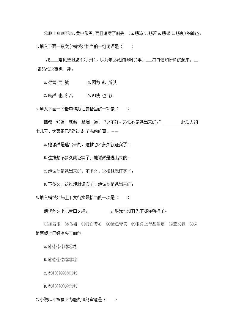 《祝福》同步测试基础练习【高中语文北师大版必修4】02