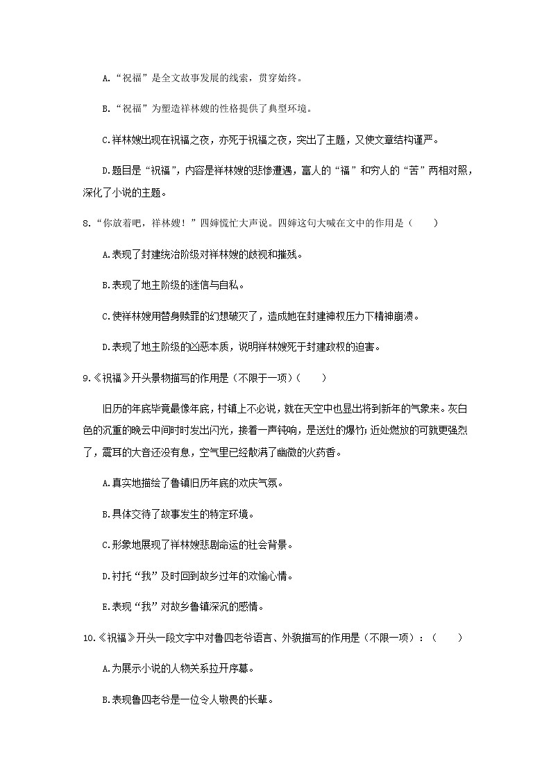 《祝福》同步测试基础练习【高中语文北师大版必修4】03