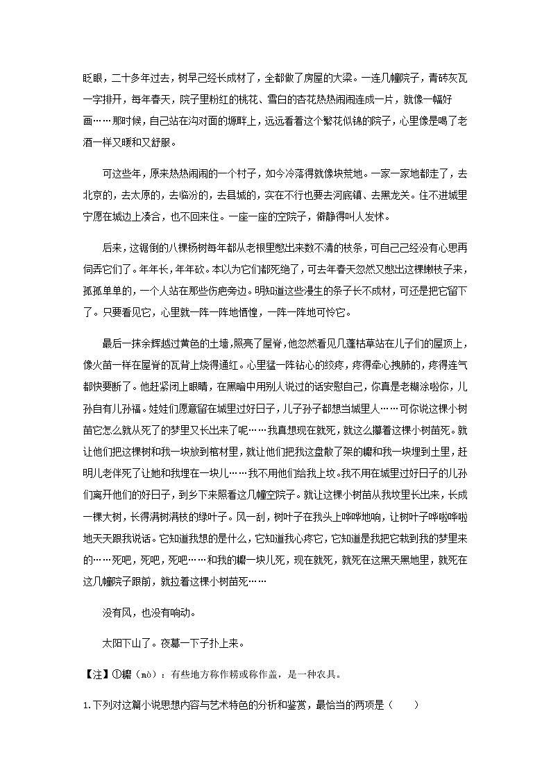 《祝福》同步测试培优练习【高中语文北师大版必修4】）02