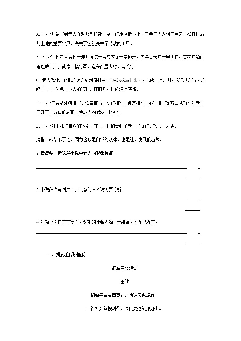 《祝福》同步测试培优练习【高中语文北师大版必修4】）03