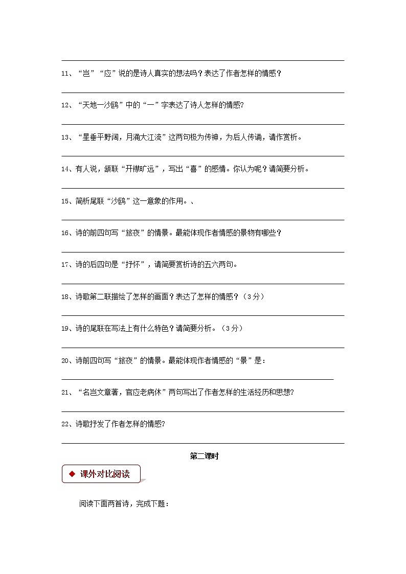 《杜甫诗两首》同步测试【高中语文北师大版必修4】02