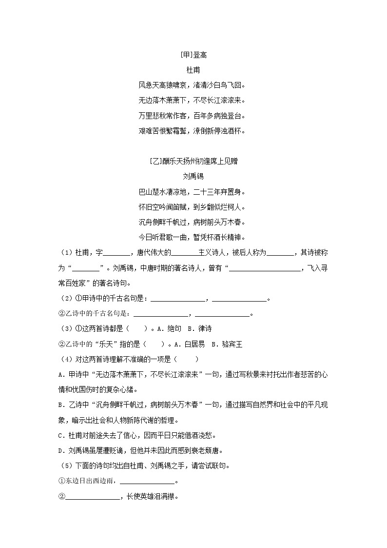 《杜甫诗两首》同步测试【高中语文北师大版必修4】03