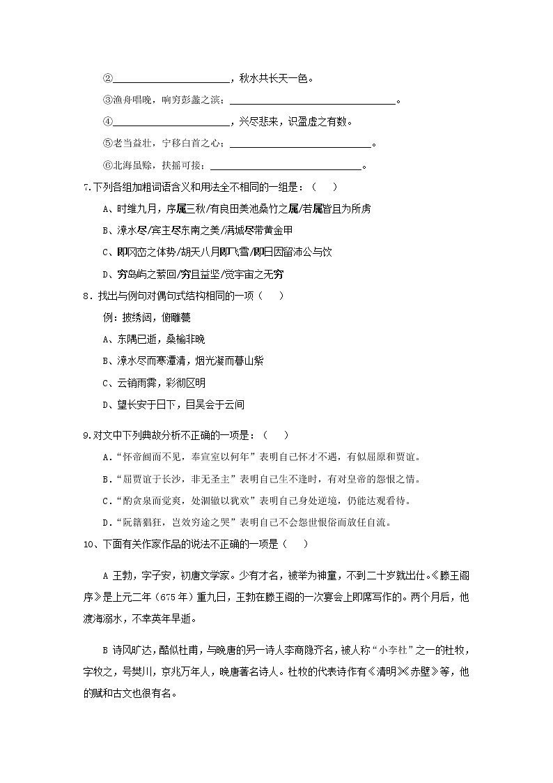 《滕王阁序》同步测试基础练习【高中语文北师大版必修4】02