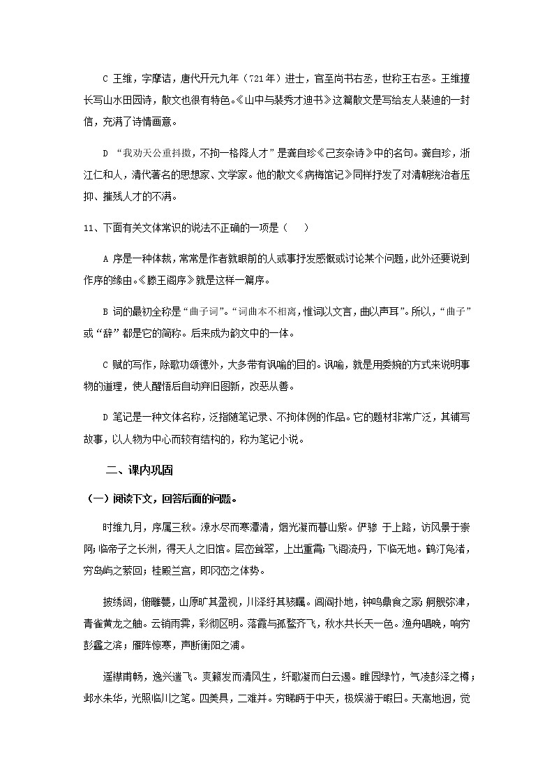 《滕王阁序》同步测试基础练习【高中语文北师大版必修4】03