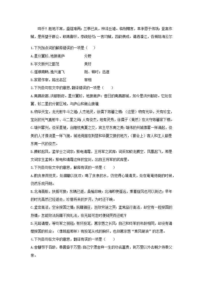 《滕王阁序》同步测试提高练习【高中语文北师大版必修4】02