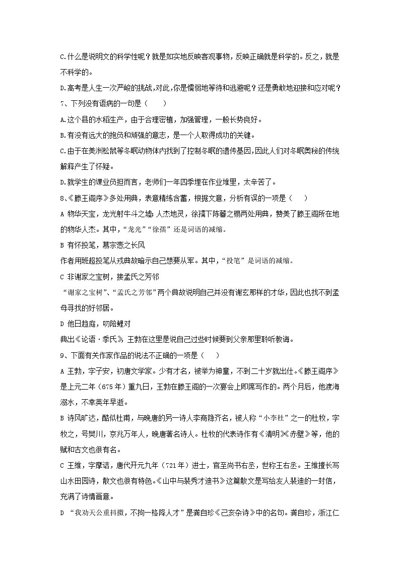 《滕王阁序》同步测试【高中语文北师大版必修4】02