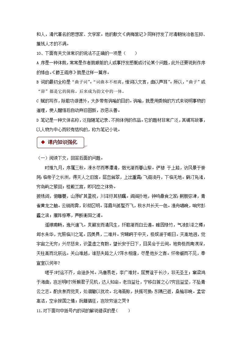 《滕王阁序》同步测试【高中语文北师大版必修4】03