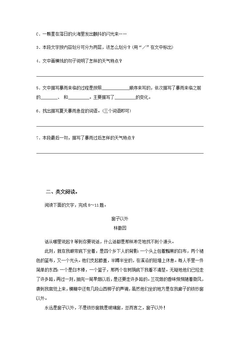 《树林和草原》同步测试提高练习【高中语文北师大版必修4】02