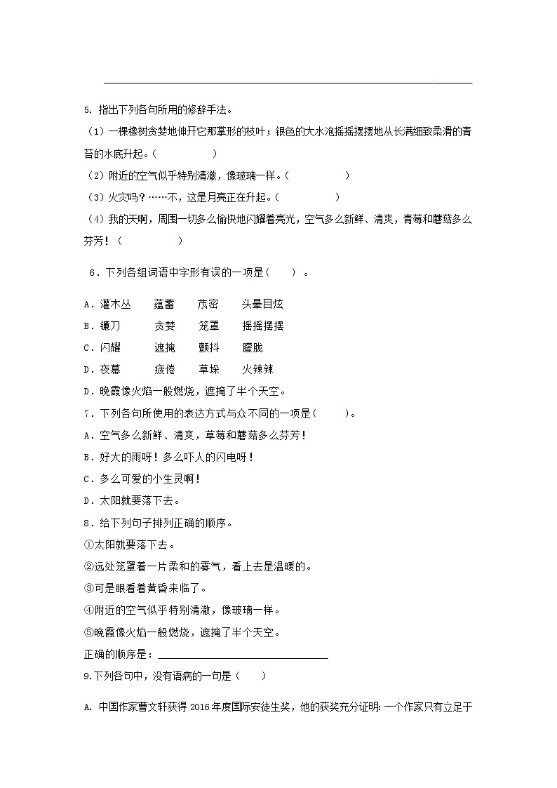 《树林和草原》同步测试基础练习【高中语文北师大版必修4】02