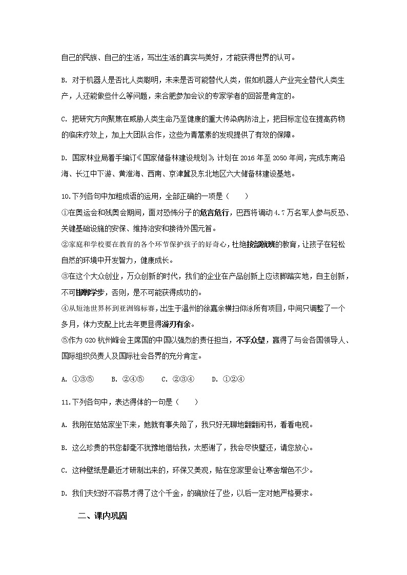 《树林和草原》同步测试基础练习【高中语文北师大版必修4】03