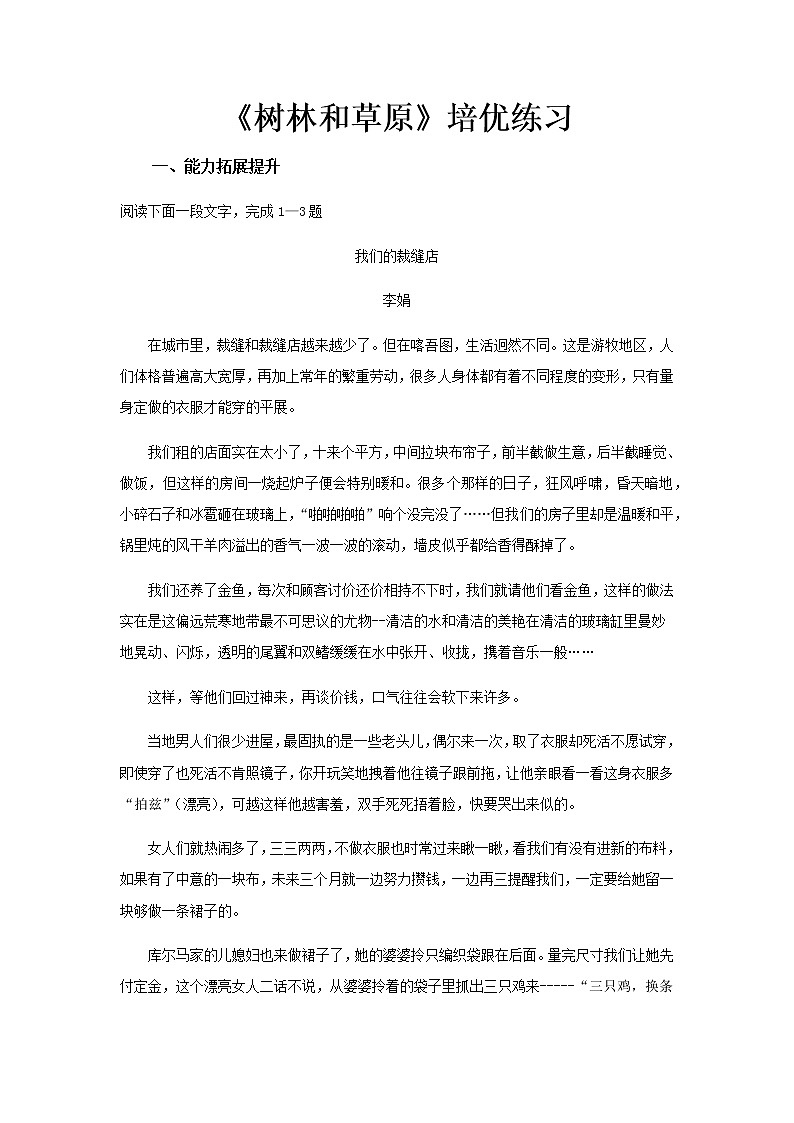 《树林和草原》同步测试培优练习【高中语文北师大版必修4】01