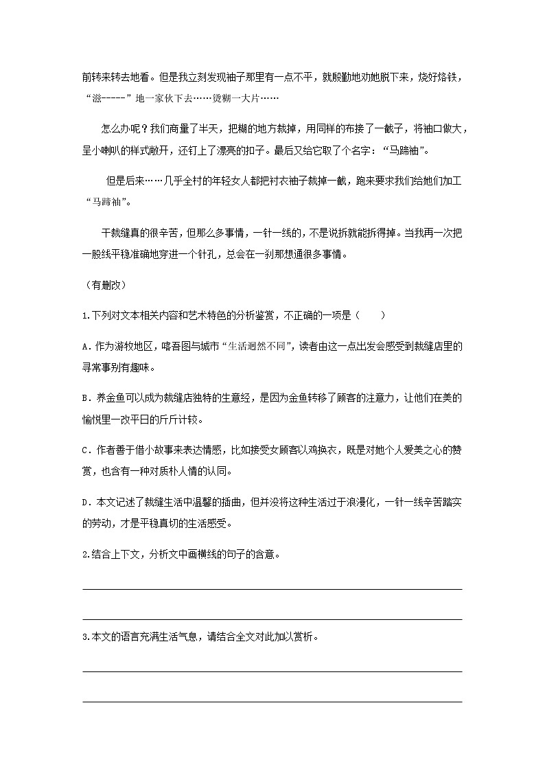 《树林和草原》同步测试培优练习【高中语文北师大版必修4】03