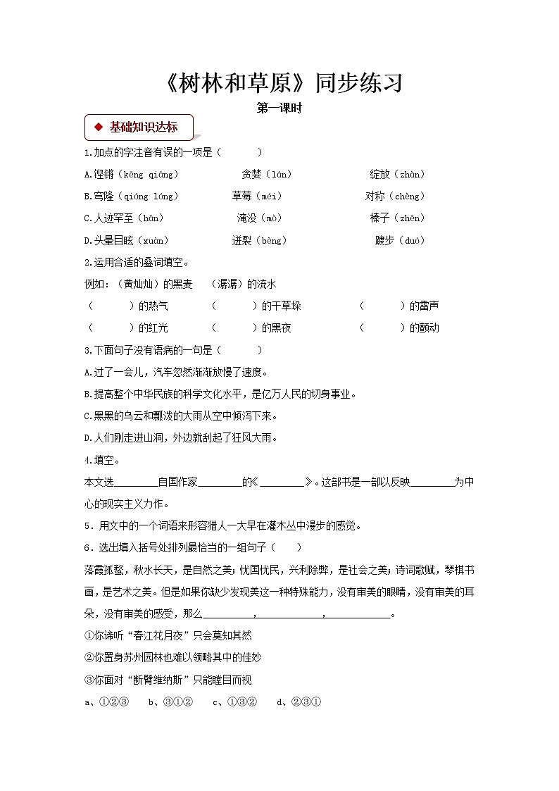 《树林和草原》同步测试【高中语文北师大版必修4】01