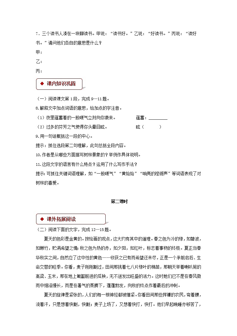 《树林和草原》同步测试【高中语文北师大版必修4】02