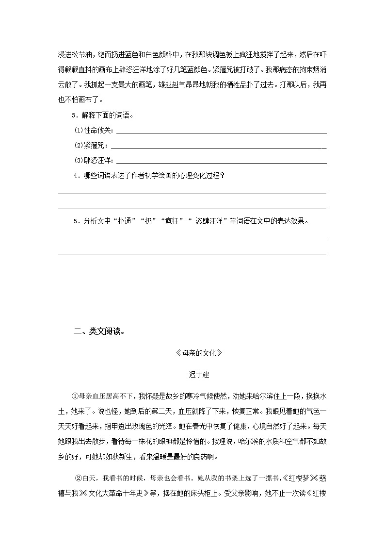 《我与绘画的缘分》同步测试提高练习【高中语文北师大版必修4】02