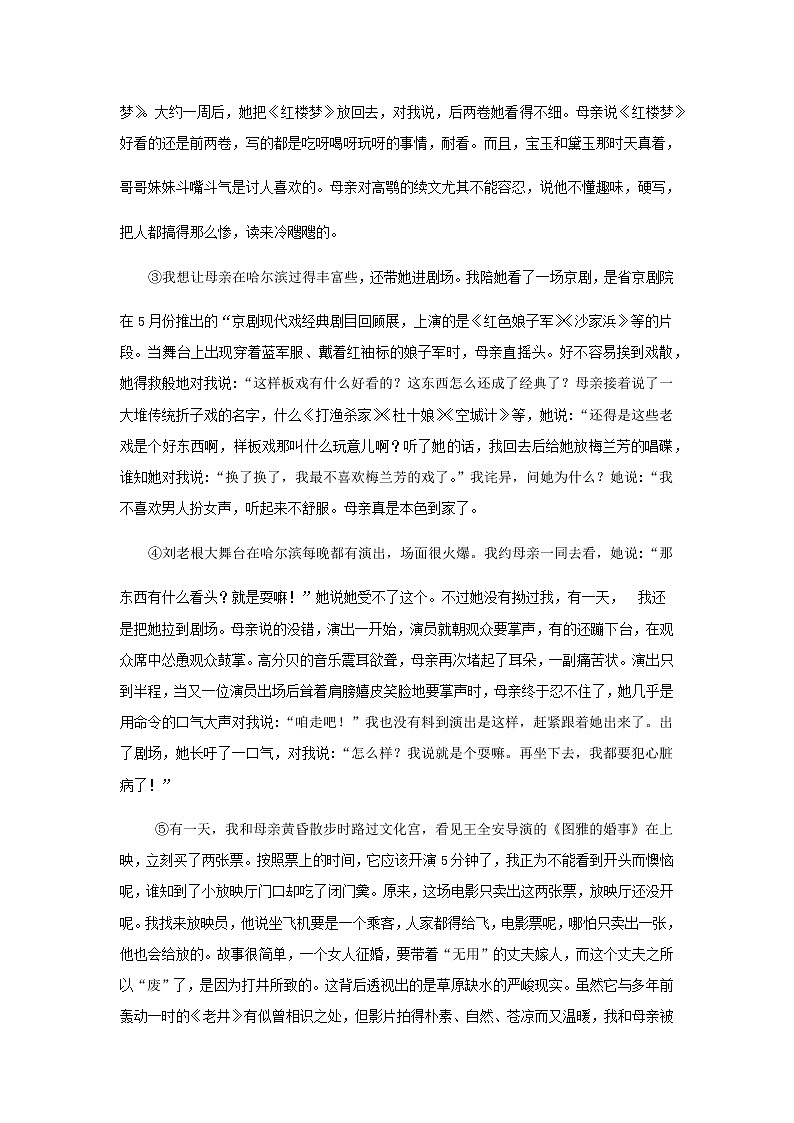 《我与绘画的缘分》同步测试提高练习【高中语文北师大版必修4】03