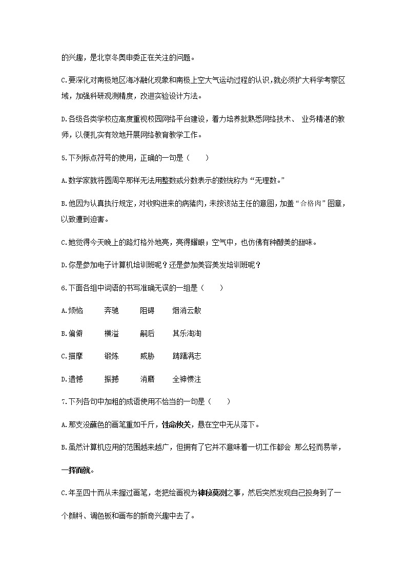 《我与绘画的缘分》同步测试基础练习【高中语文北师大版必修4】02