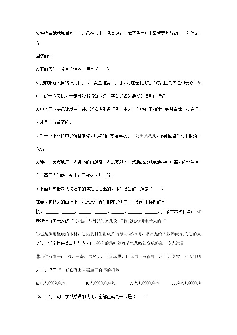 《我与绘画的缘分》同步测试基础练习【高中语文北师大版必修4】03