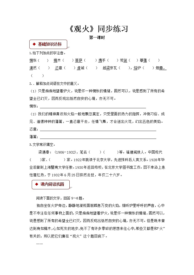 《观火》同步测试【高中语文北师大版必修4】01