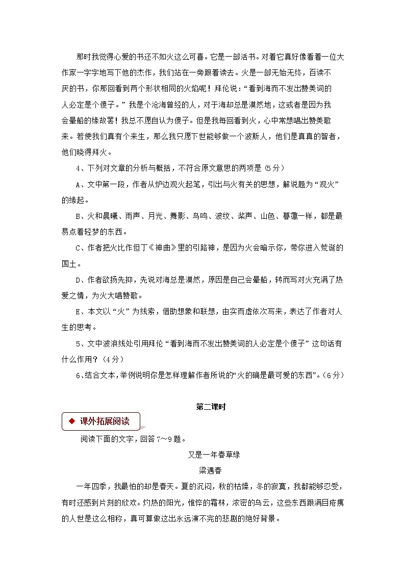 《观火》同步测试【高中语文北师大版必修4】02