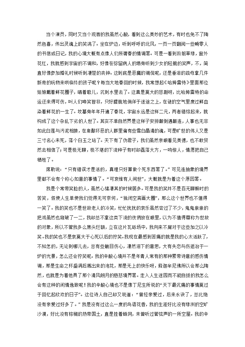 《观火》同步测试【高中语文北师大版必修4】03