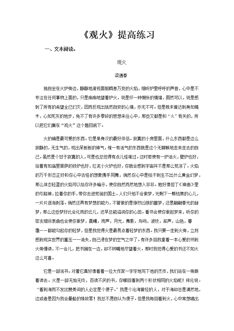 《观火》同步测试提高练习【高中语文北师大版必修4】01