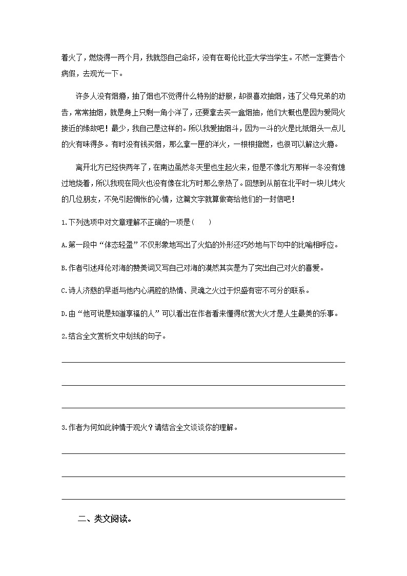 《观火》同步测试提高练习【高中语文北师大版必修4】03