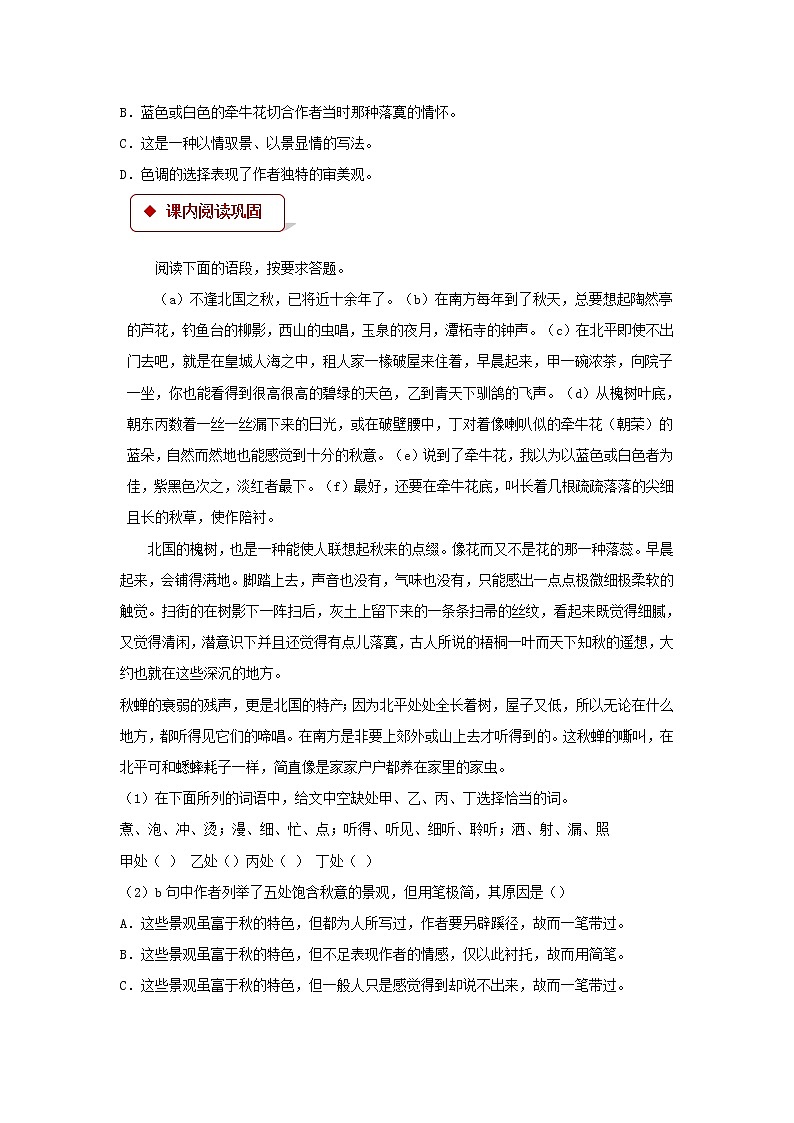 《故都的秋》同步测试【高中语文北师大版必修4】）02