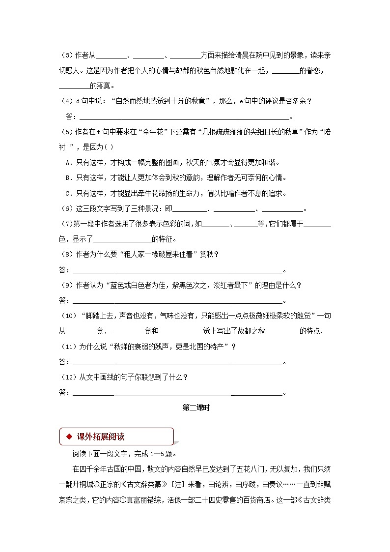 《故都的秋》同步测试【高中语文北师大版必修4】）03