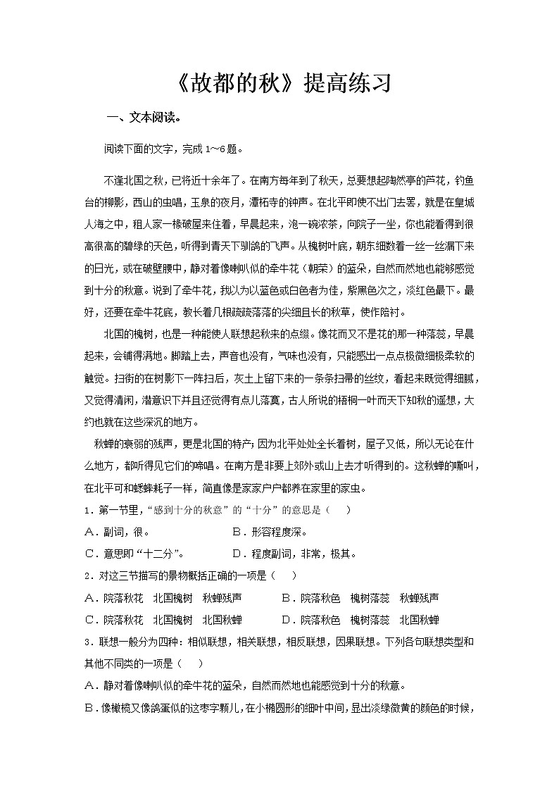 《故都的秋》同步测试提高练习【高中语文北师大版必修4】01
