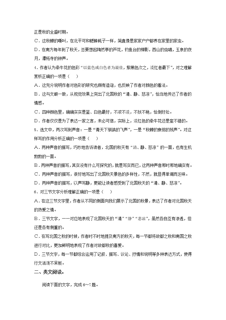 《故都的秋》同步测试提高练习【高中语文北师大版必修4】02