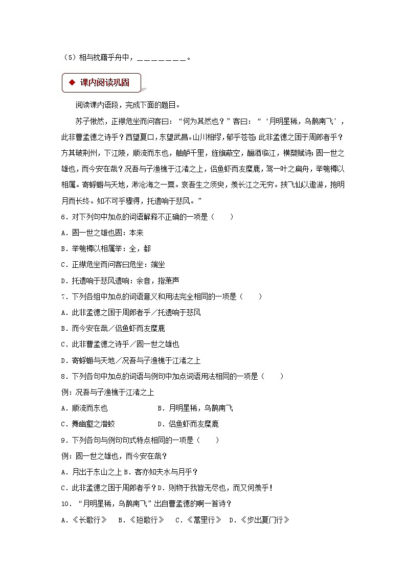 《前赤壁赋》同步测试【高中语文北师大版必修4】02