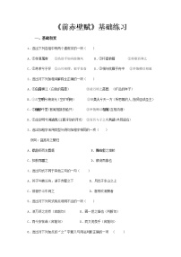 北师大版必修四6 前赤壁赋课后练习题