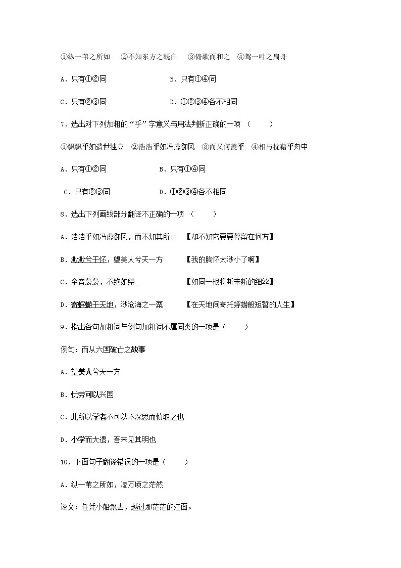 （基础）《赤壁赋》同步测试基础练习02