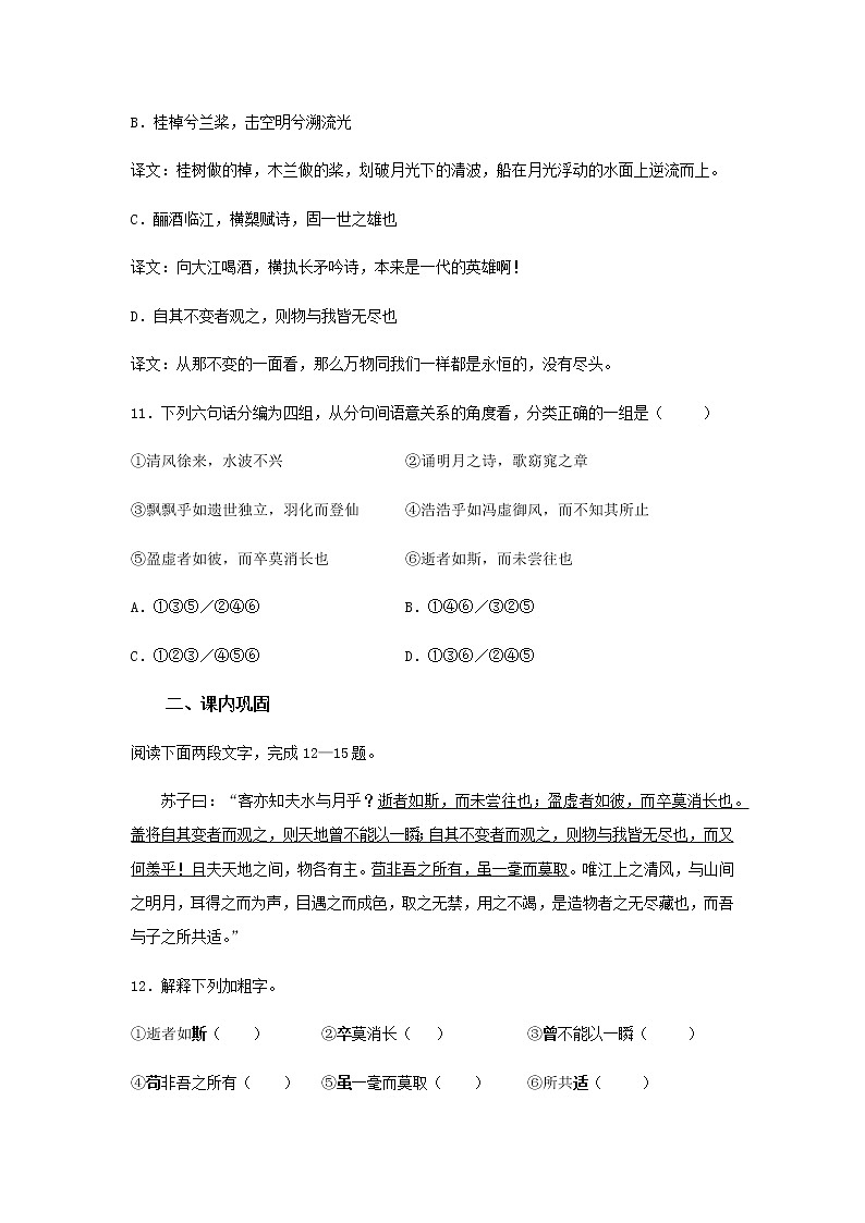 （基础）《赤壁赋》同步测试基础练习03