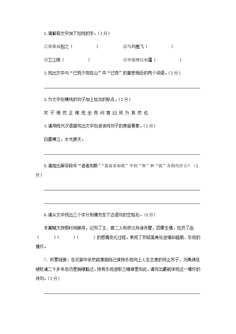 《赤壁赋》同步测试提高练习02