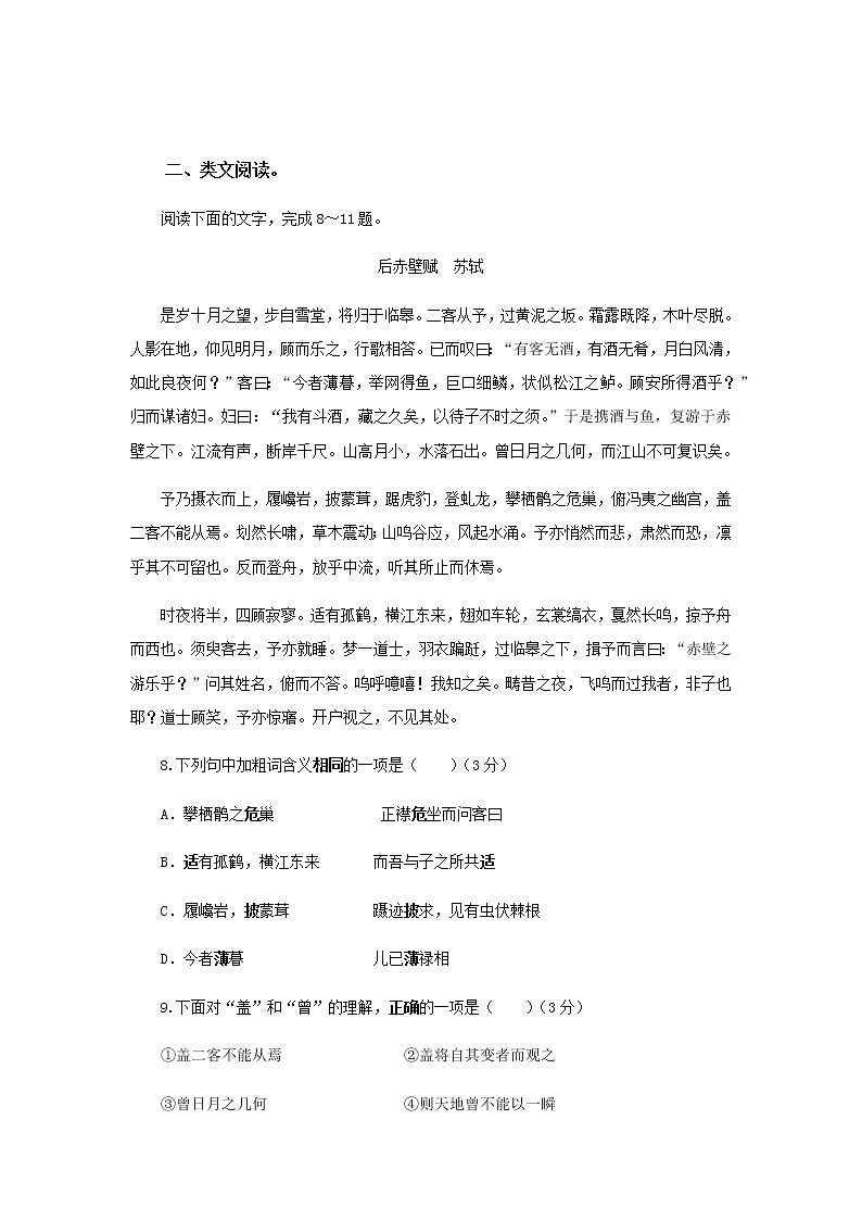 《赤壁赋》同步测试提高练习03