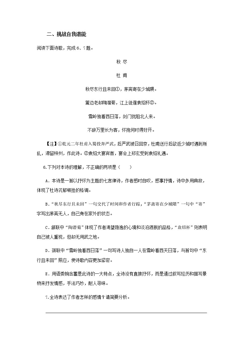 《赤壁赋》同步测试培优练习03