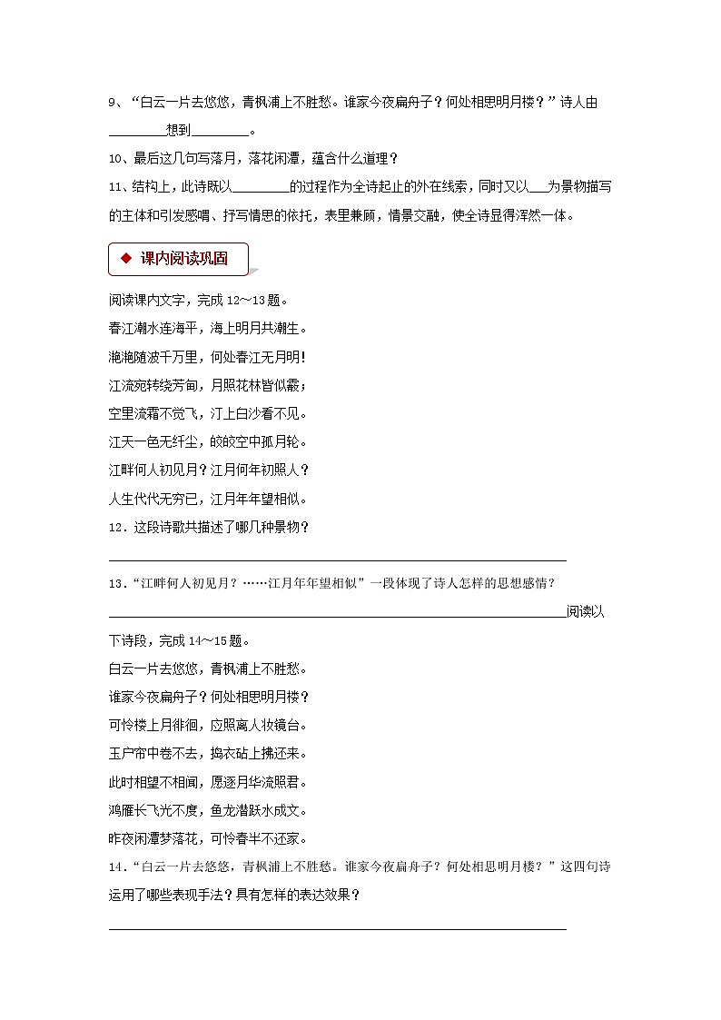 《春江花月夜》同步测试【高中语文北师大版必修4】02