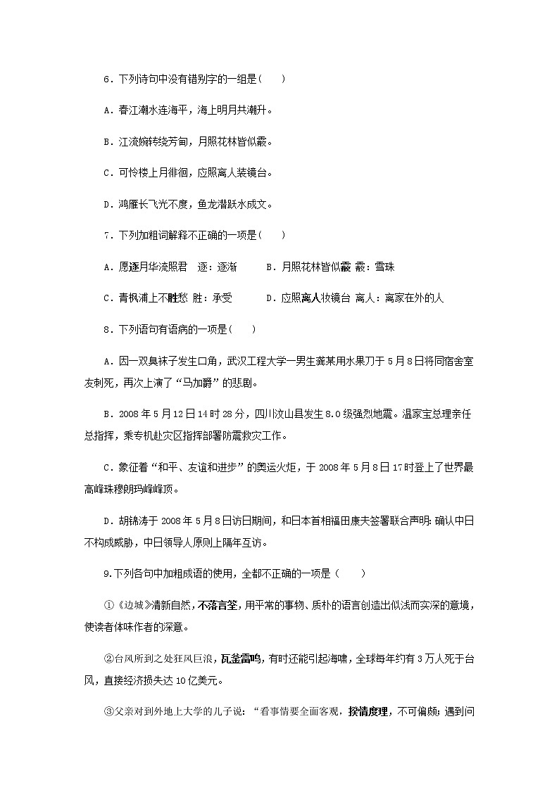 《春江花月夜》同步测试基础练习【高中语文北师大版必修4】02