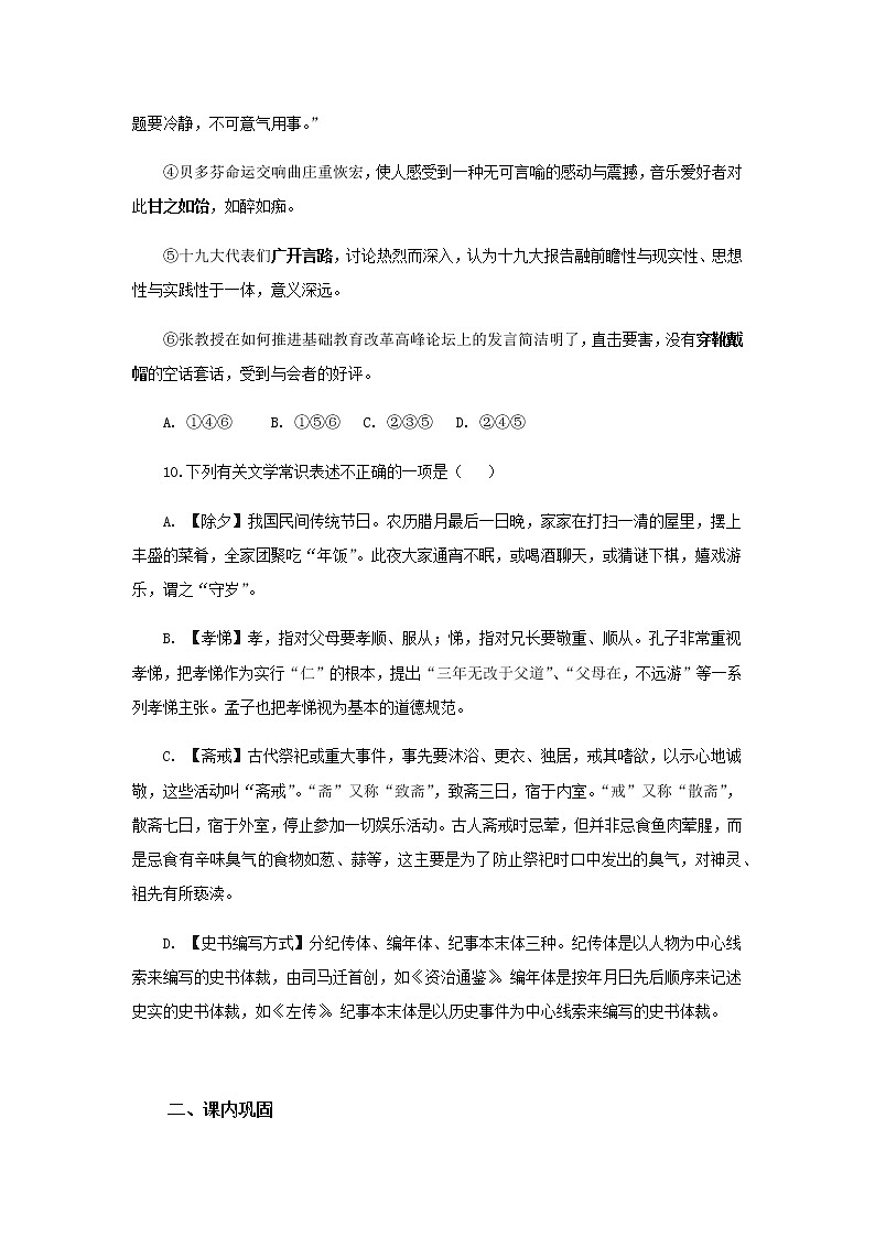 《春江花月夜》同步测试基础练习【高中语文北师大版必修4】03