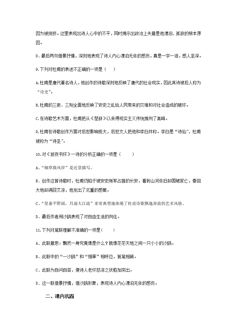 《杜甫诗二首》同步测试基础练习【高中语文北师大版必修4】03