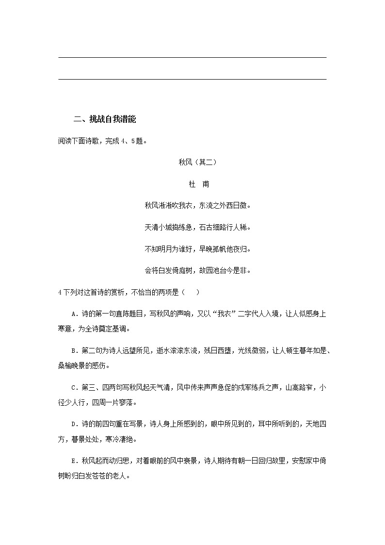 《杜甫诗二首》同步测试培优练习【高中语文北师大版必修4】02