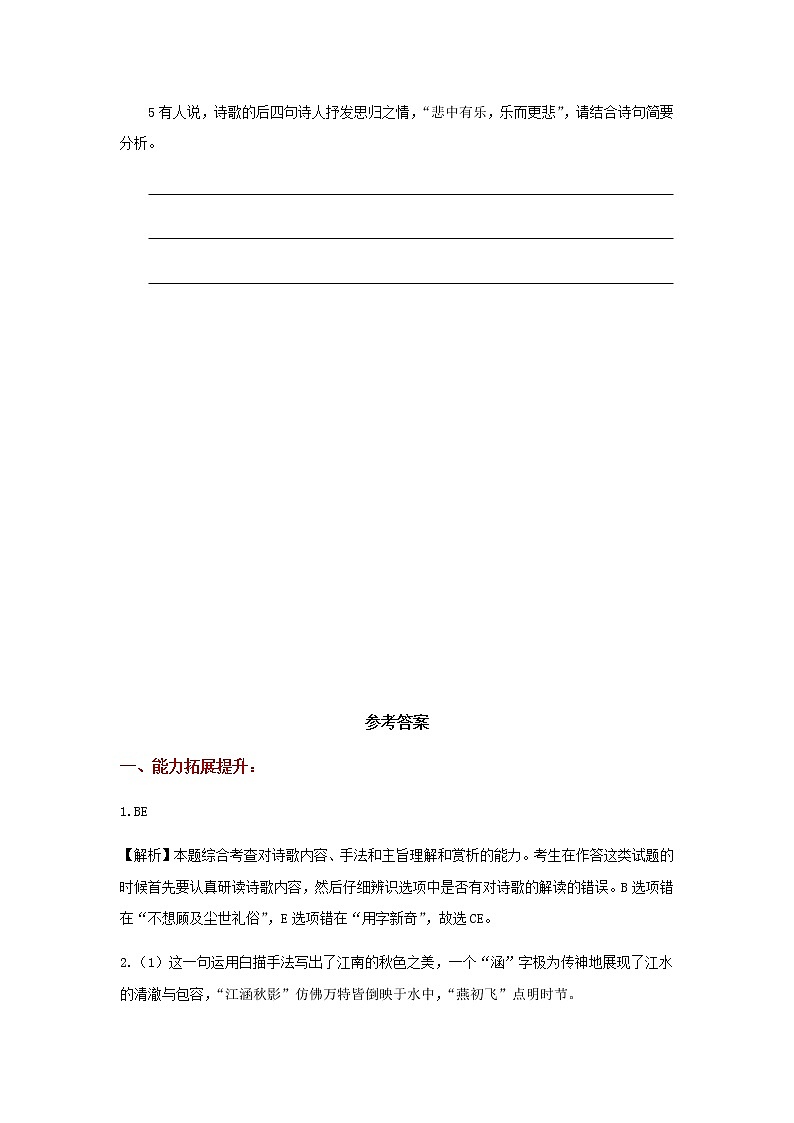 《杜甫诗二首》同步测试培优练习【高中语文北师大版必修4】03