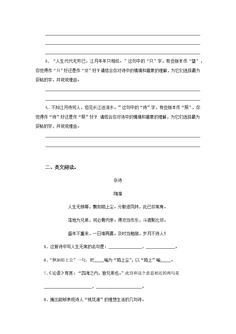 《春江花月夜》同步测试提高练习【高中语文北师大版必修4】02