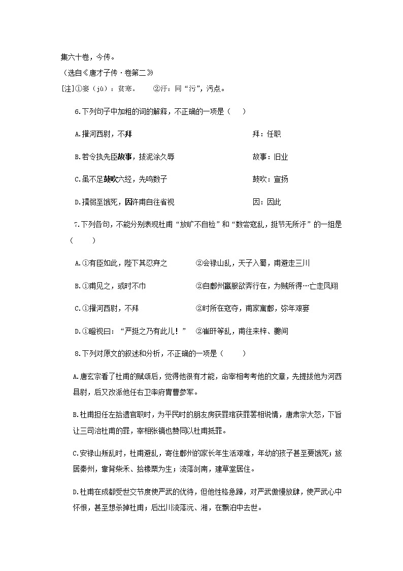 《杜甫诗二首》同步测试提高练习【高中语文北师大版必修4】03