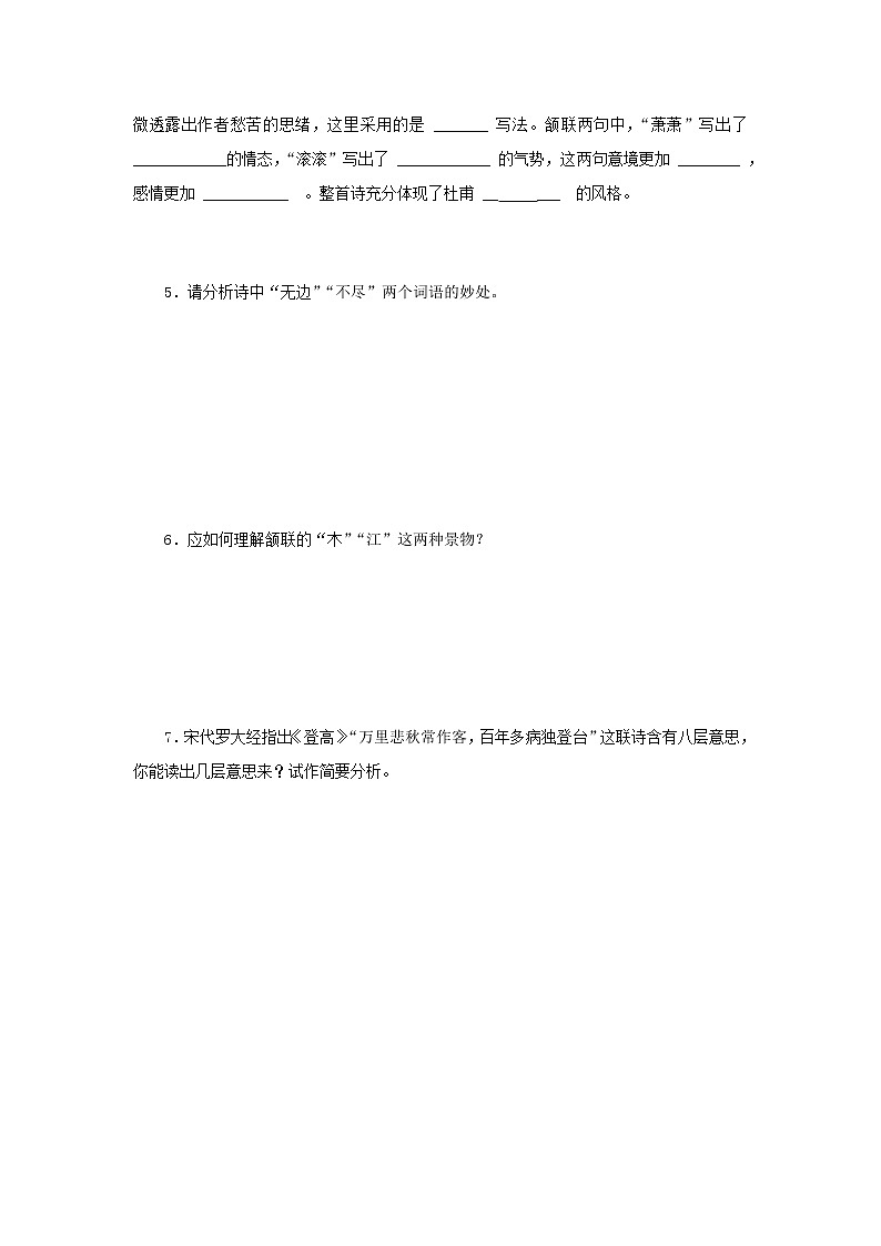 《登高》基础检测【高中语文北师大版必修4】02