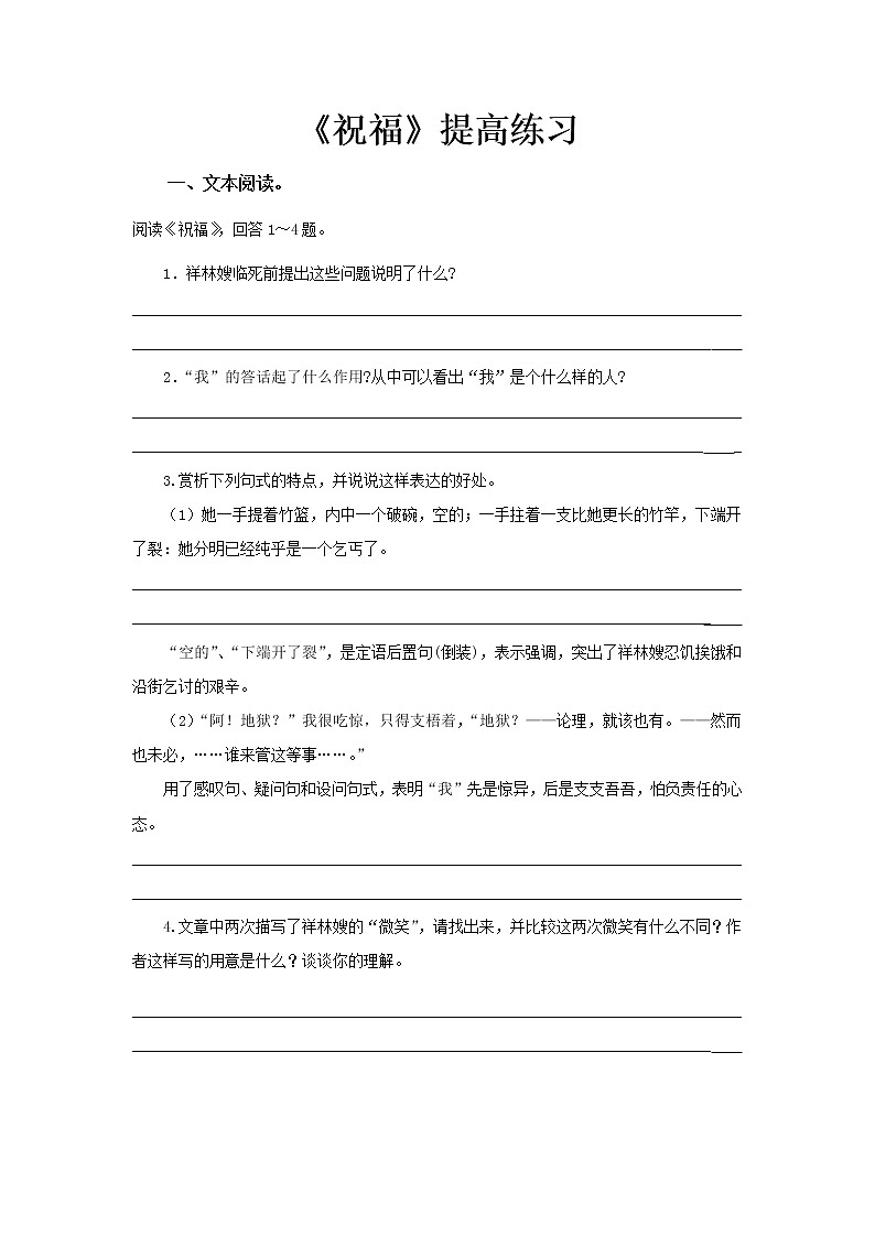 《祝福》同步测试提高练习【高中语文北师大版必修4】01